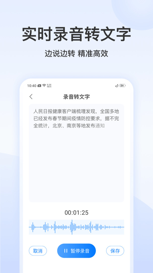 录音文字管家图2