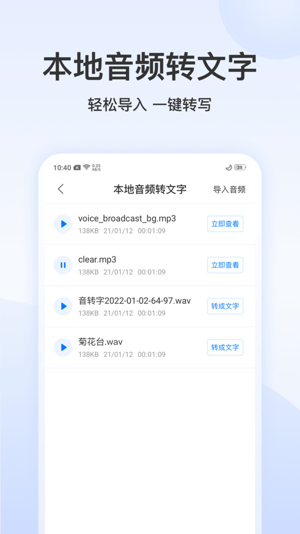 录音文字管家图3