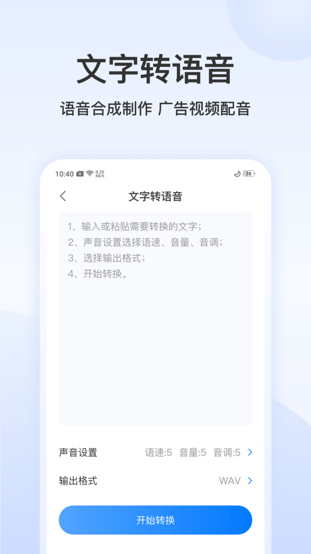 录音文字管家图4