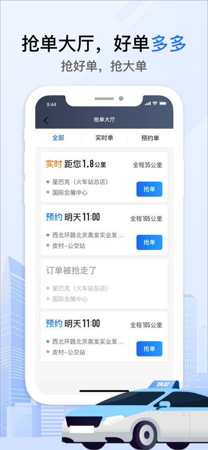 好的出租联盟图2