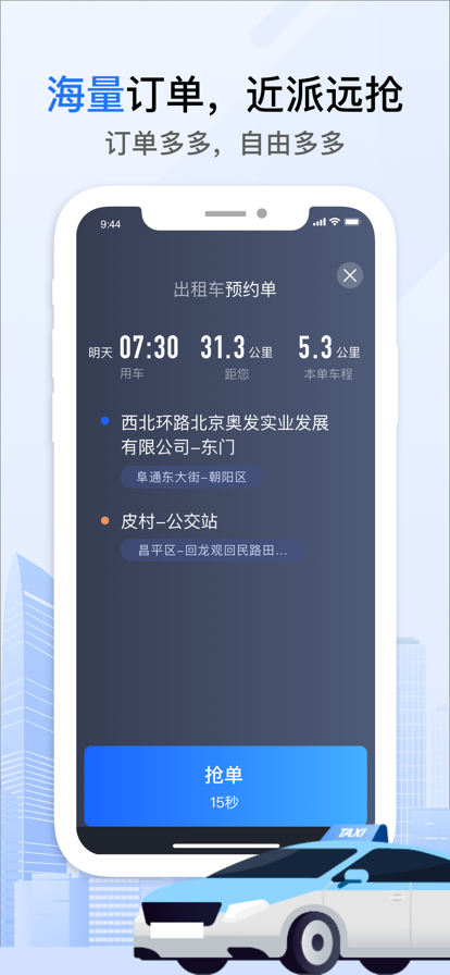 好的出租联盟图3