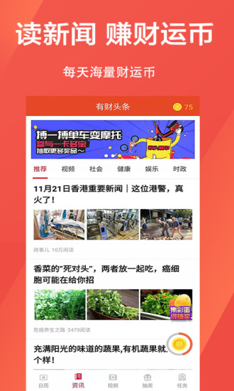 有财万年历图1