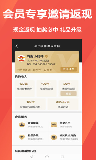 有财万年历图2