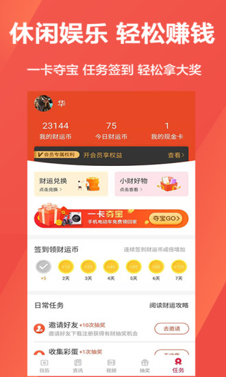 有财万年历图3