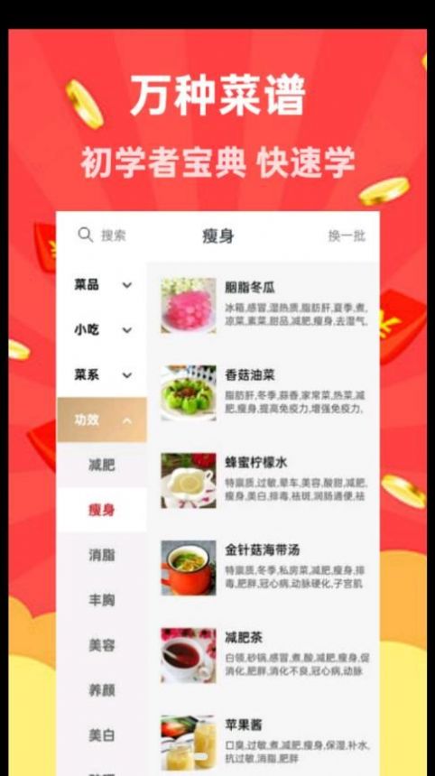 家用菜谱大全图2