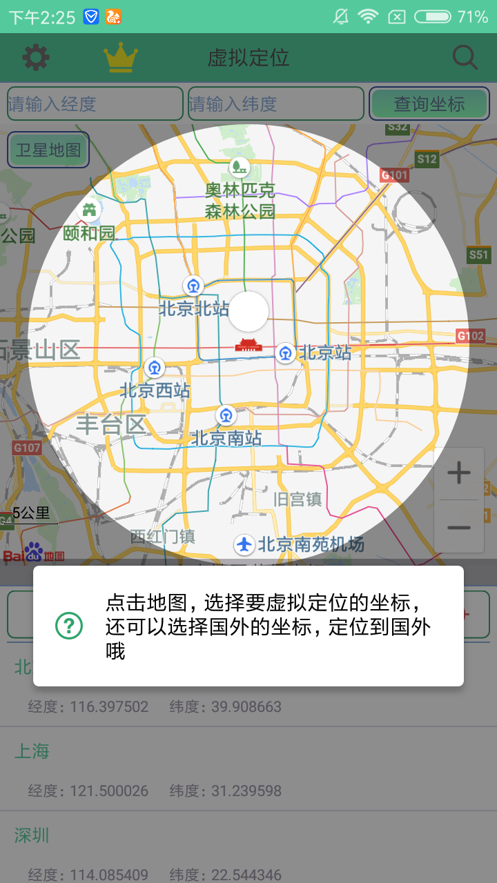 虚拟模拟位置器下载