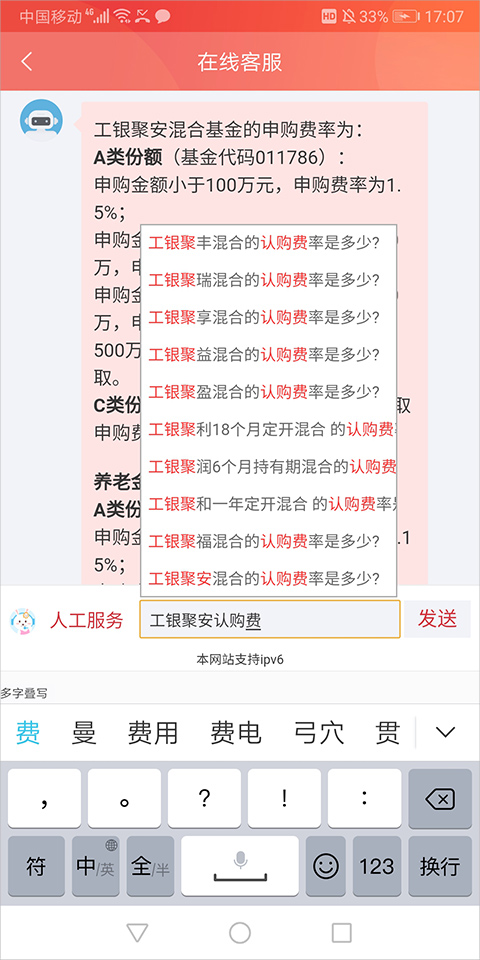 工银瑞信基金app
