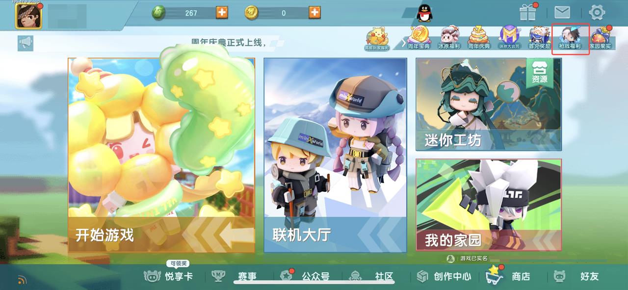 迷你世界怎么领取枪战皮肤？