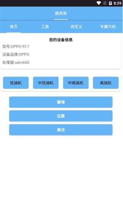 海绵画质助手app官方版图3