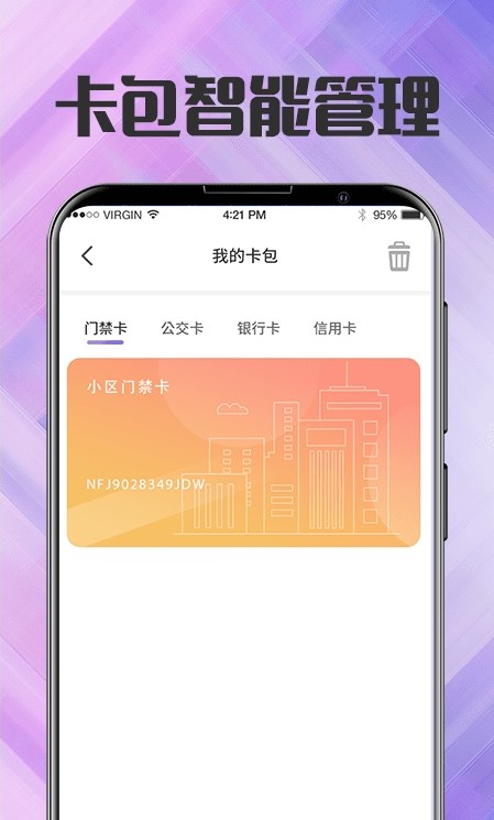 门禁电梯卡app截图1