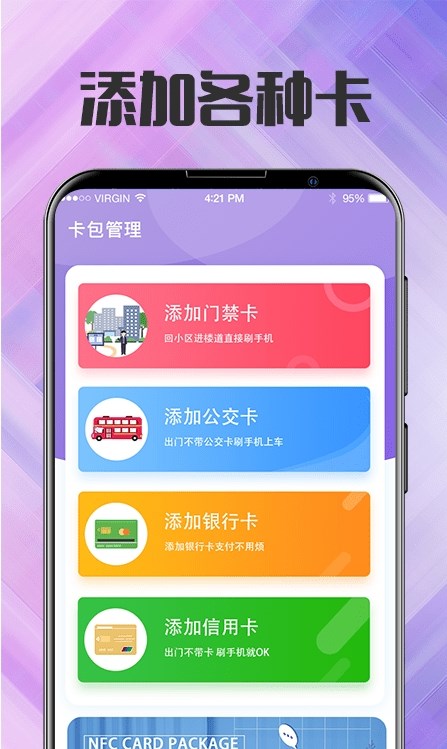 门禁电梯卡app图3