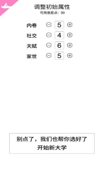 大学重开模拟器官方版最新版图1