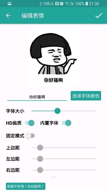 表情包生成器截图4