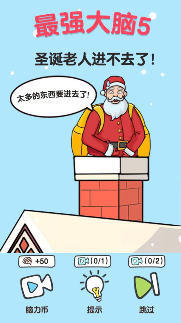 最强大脑5游戏手机版图3