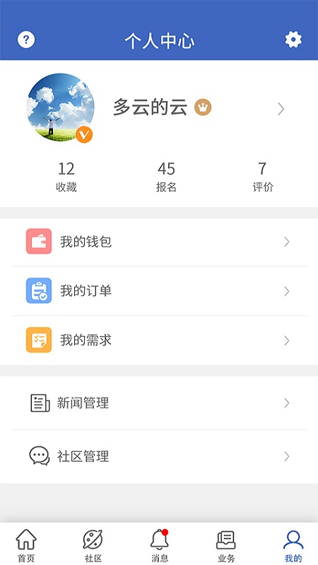 万物昌app手机版