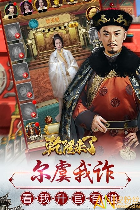 乾隆来了内购版图3