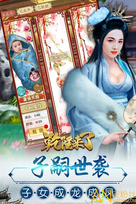 乾隆来了内购版图4