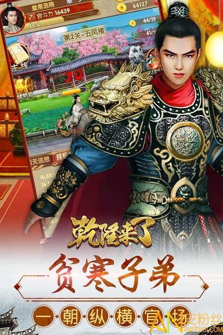 乾隆来了内购版图5