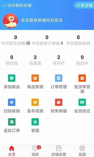 买买提建材网图3