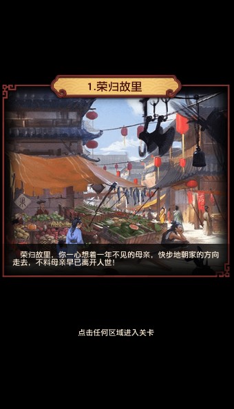 官道奇才手游图1