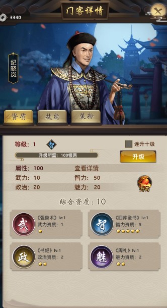 官道奇才手游图2