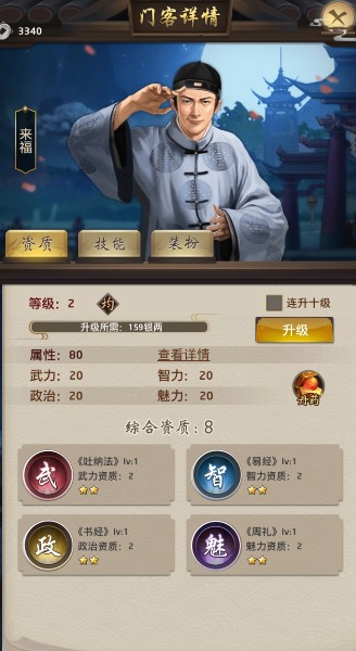 官道奇才手游图3
