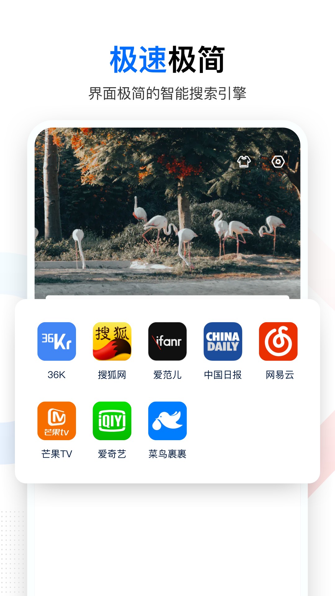 搜啥浏览器App图3