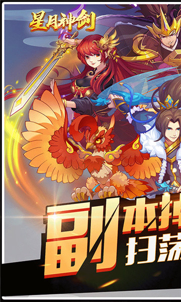 丫丫玩星月神剑图1
