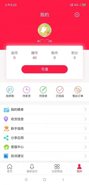 予润商城官方版截图3