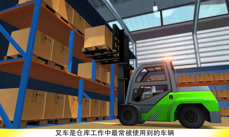 叉车叉手机版图1