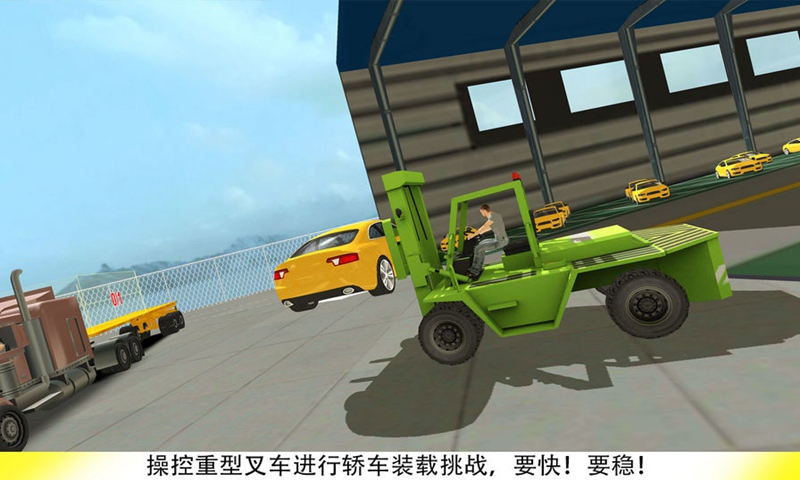 叉车叉手机版图3