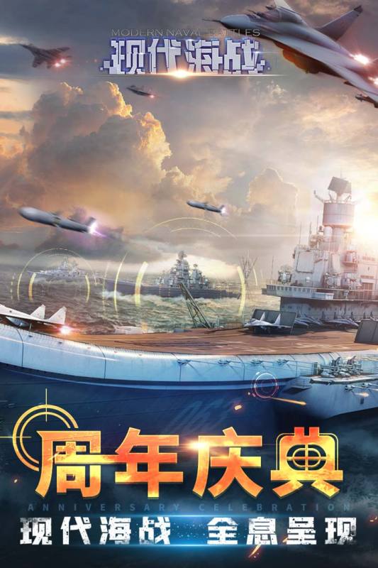 现代海战官网版图2