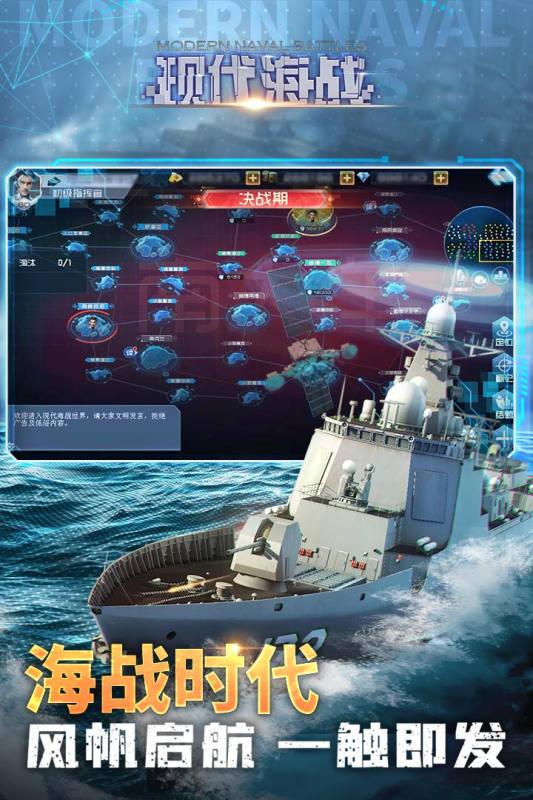 现代海战官网版图3