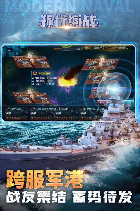 现代海战官网版图4