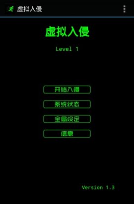 虚拟入侵内购版图1