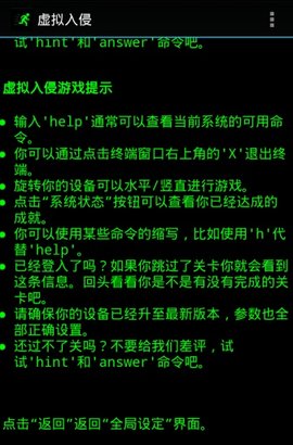 虚拟入侵内购版图3