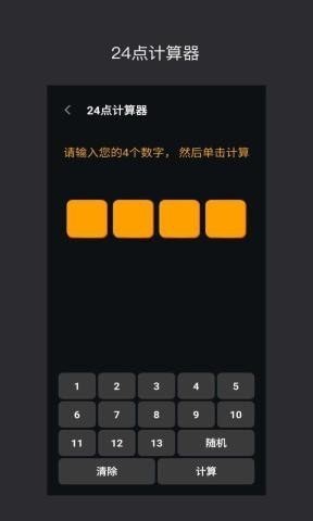 巧算24点图2
