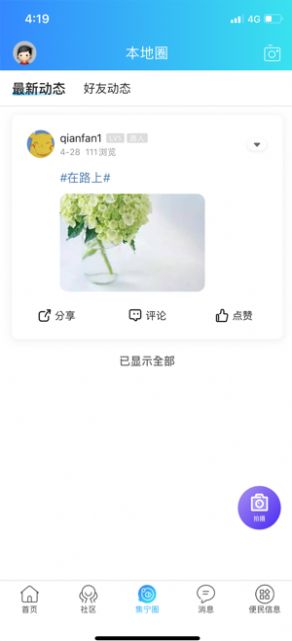 集宁佰事通app图1