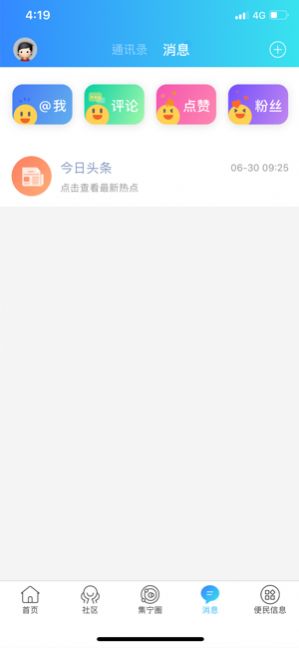 集宁佰事通app