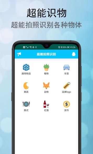 超能拍照识别app官方版