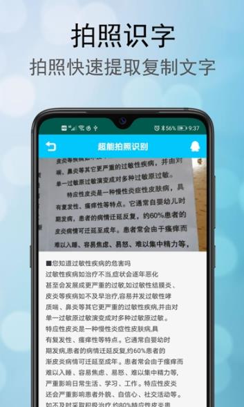 超能拍照识别app官方版截图3