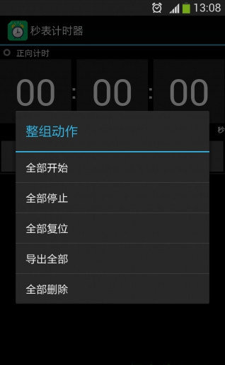 秒表计时器截图3