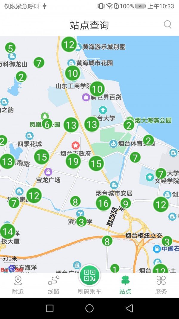 烟台出行官方版图3