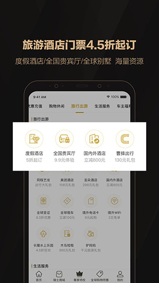 全球购骑士卡截图4