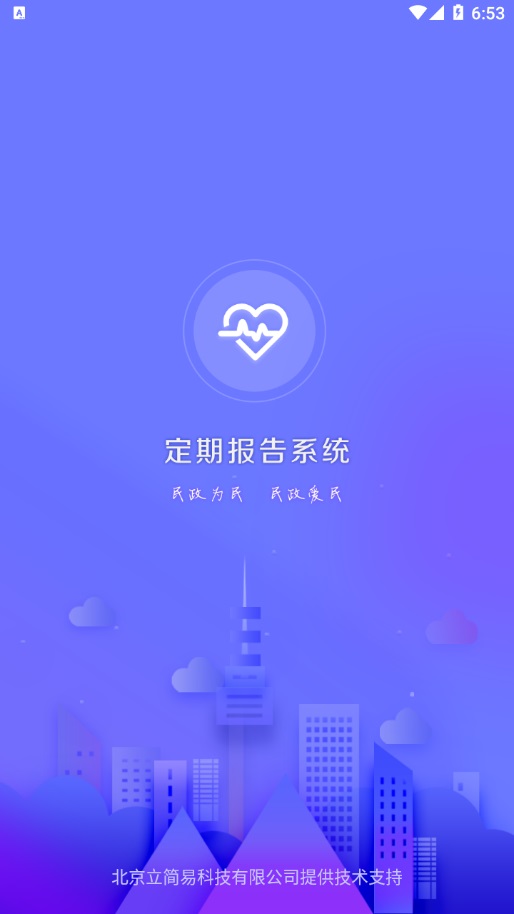 定期报告系统图3