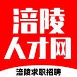 涪陵人才网官网版