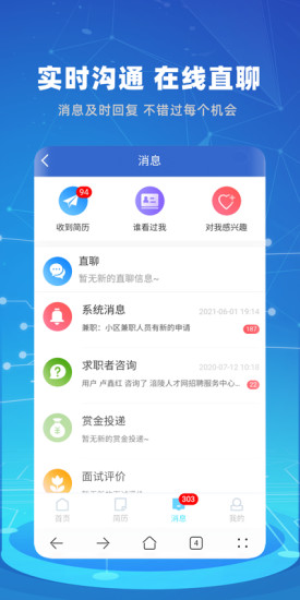 涪陵人才网官网版截图3