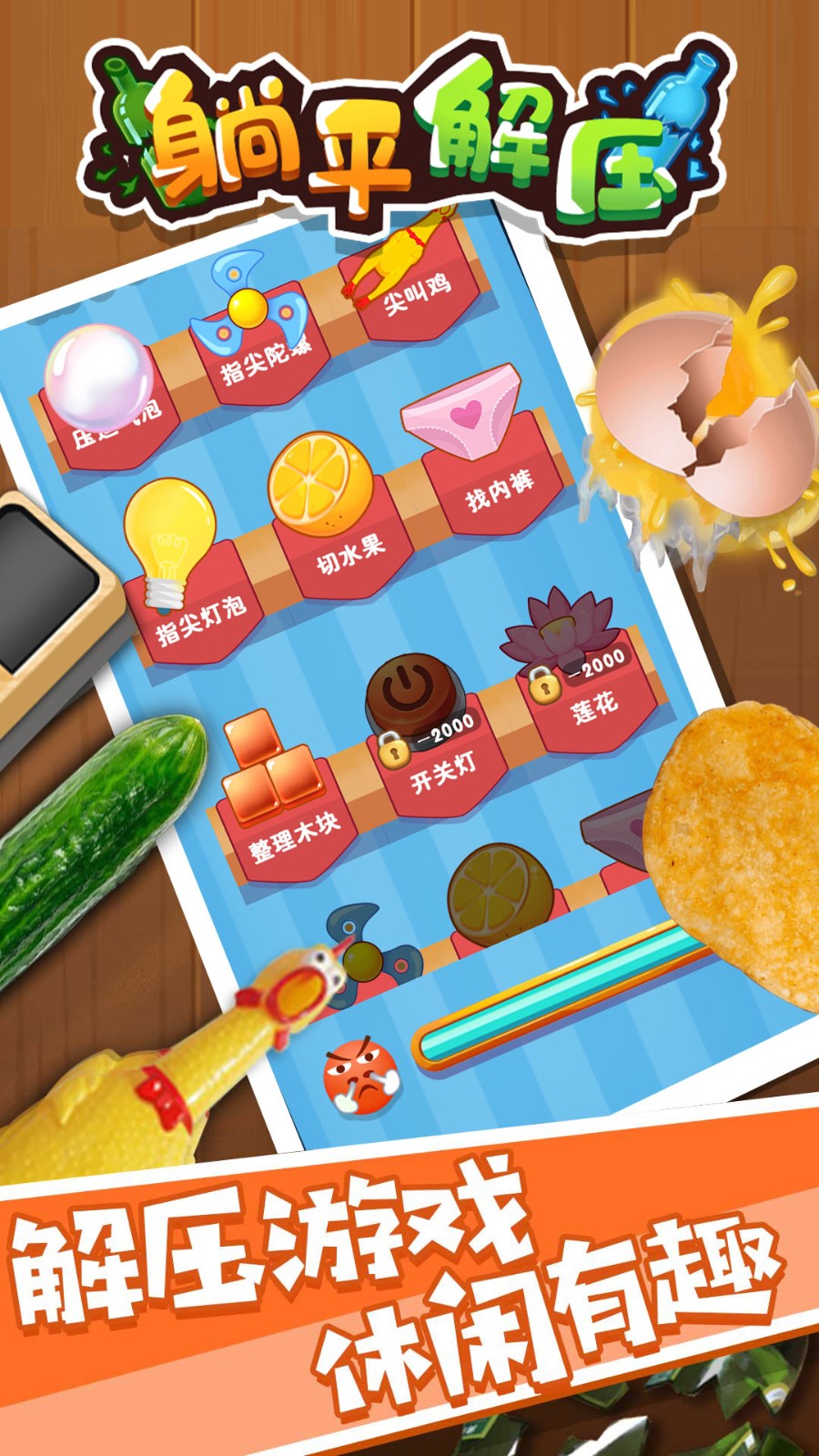 躺平解压图1