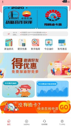 油卡惠app图2