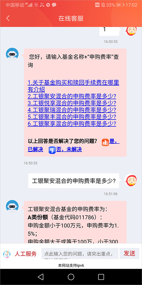 工银瑞信基金app